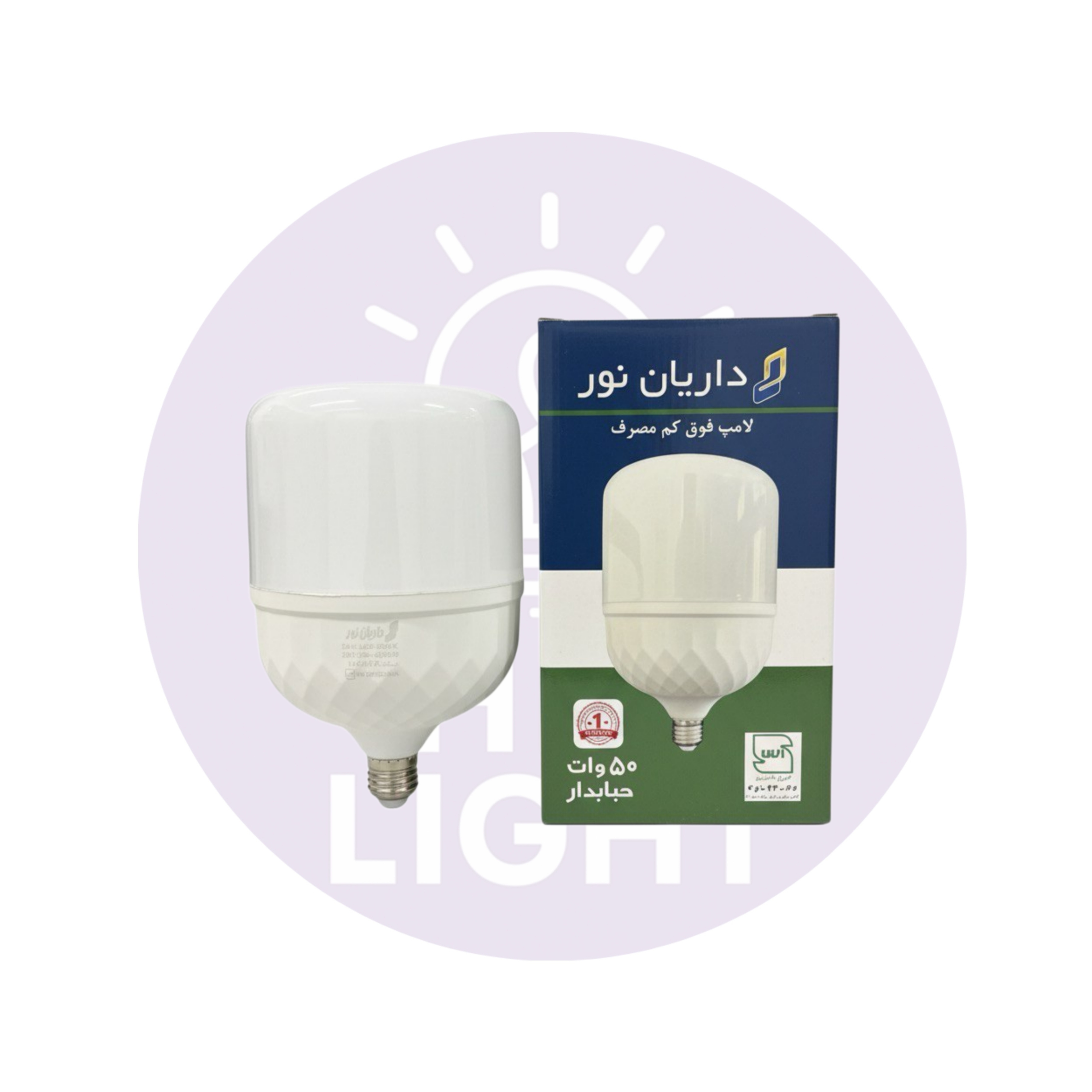 لامپ حبابی 50 وات LED داریان نور